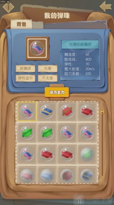 一起打弹珠