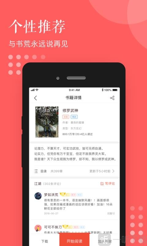 泛读免费小说