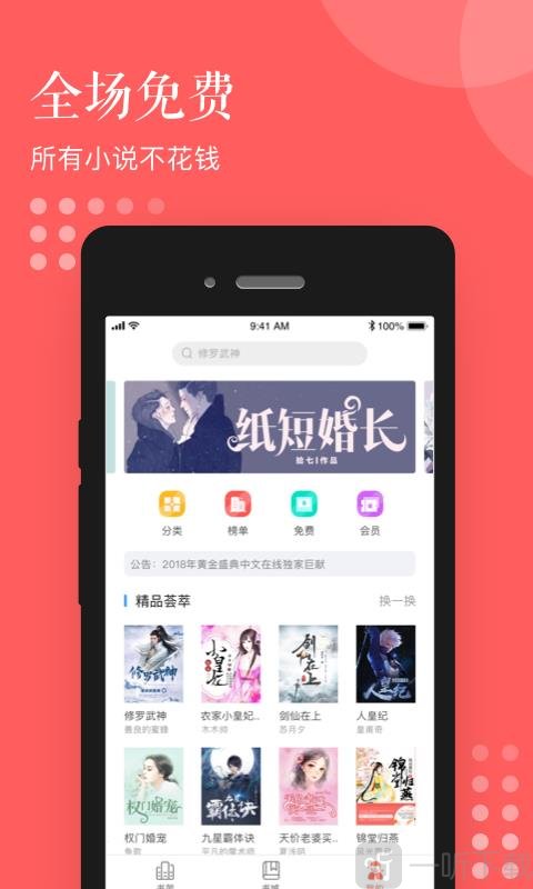 泛读免费小说