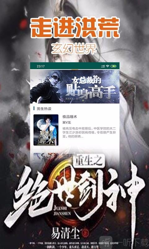 掌中阅小说
