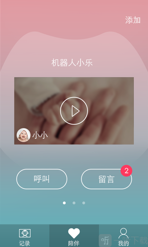 乐橙宝宝