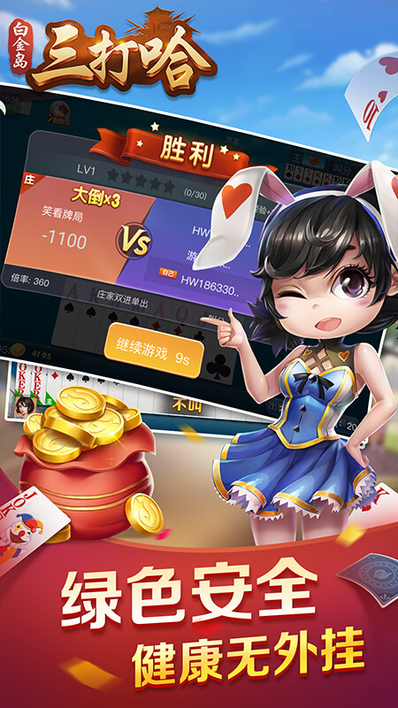 白金岛三打哈游戏