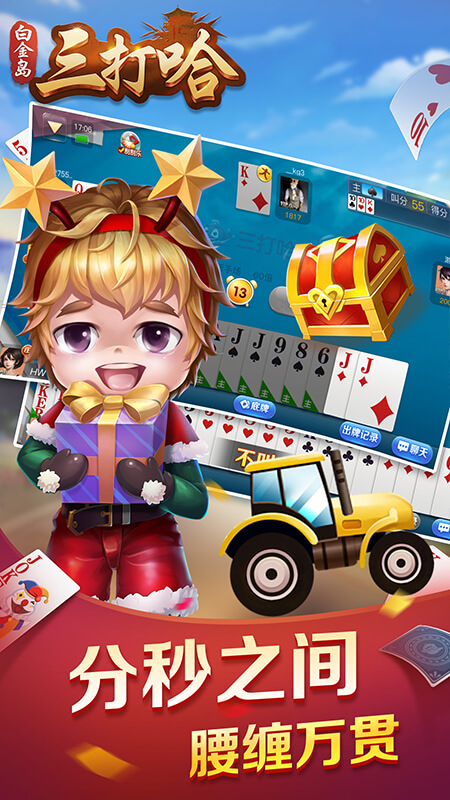 白金岛三打哈游戏