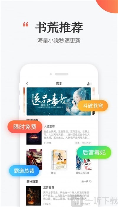 讯飞阅读
