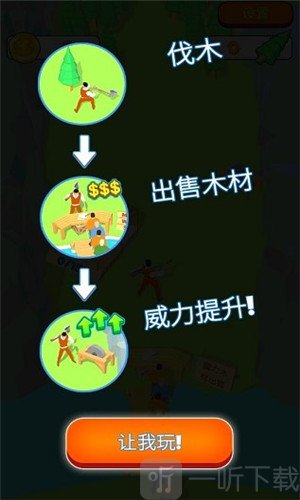 伐木大亨3D