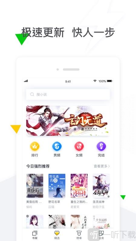 免费小说全本阅读