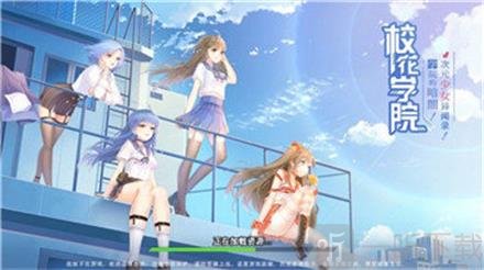 校花学院
