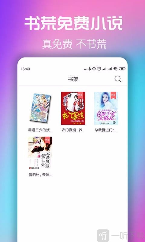 书荒免费小说大全