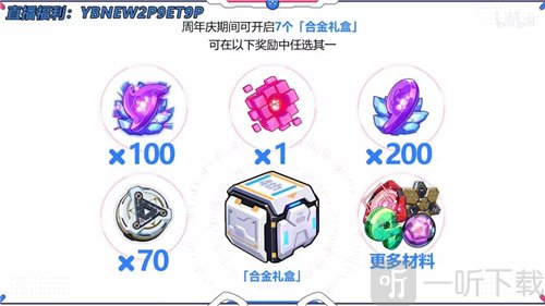 崩壞3周年慶合金禮盒怎么選擇 合金禮盒選擇推薦