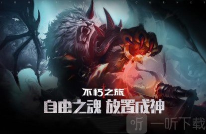 不朽之旅新手開局應該注意什么 新手兌換碼大全