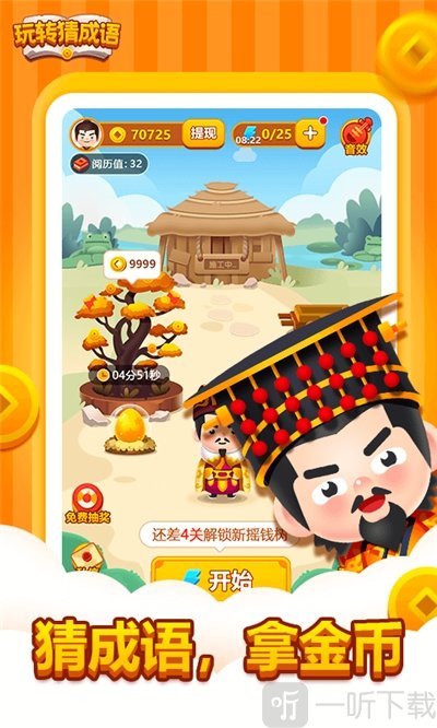 玩转猜成语