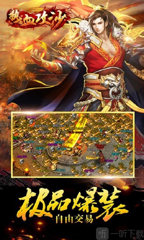 热血攻沙OL