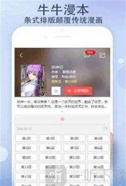 牛牛漫本