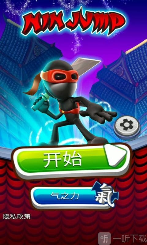 忍者跳跃