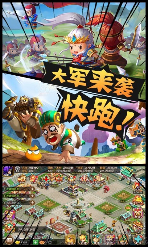 三国大领主
