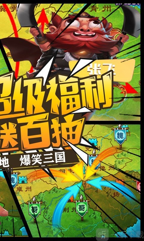 三国大领主