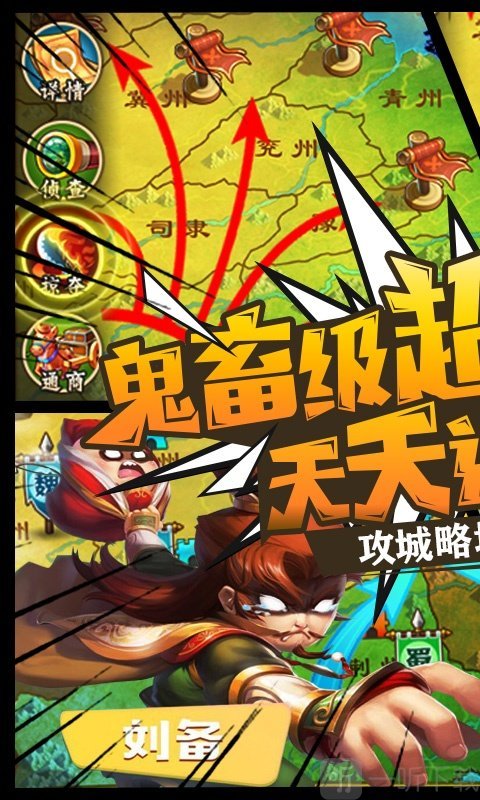三国大领主