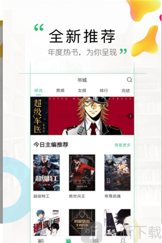 鸿雁小说