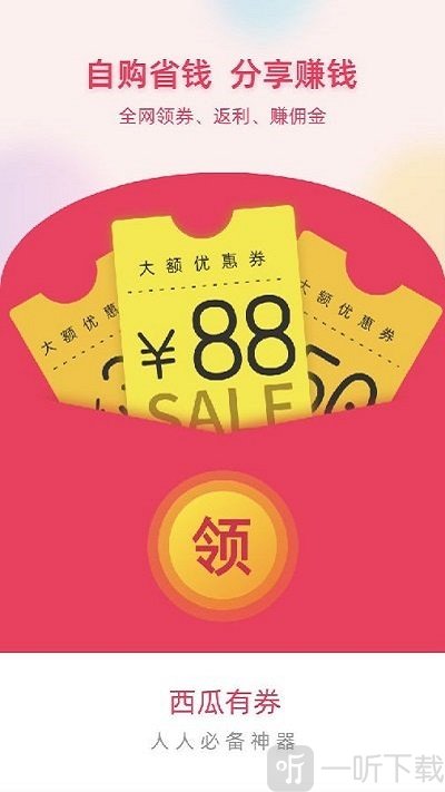 西瓜有券