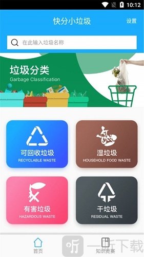 快分小垃圾