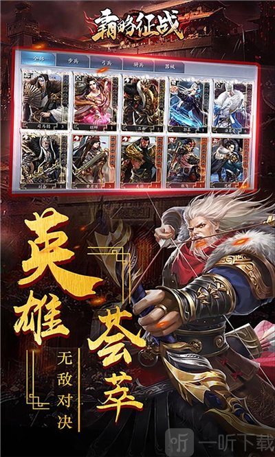 霸略征战军师联盟