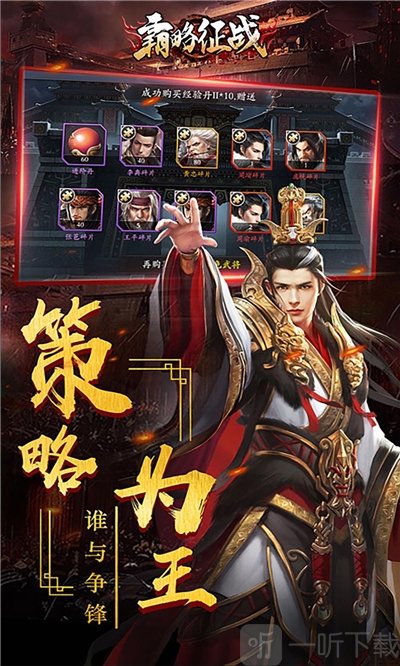 霸略征战军师联盟