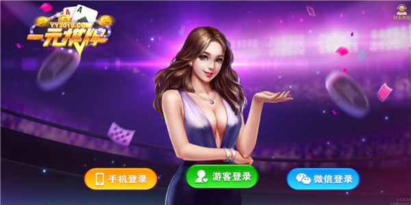 yy2019一元棋牌