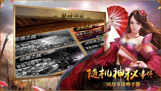 龙啸三国