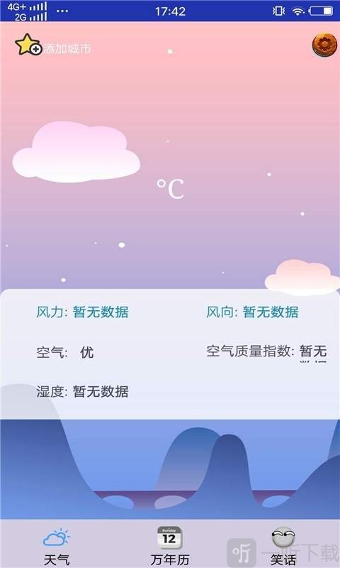 实时在线天气预报