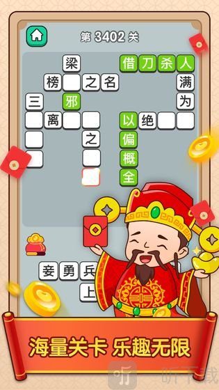 成语晋升记