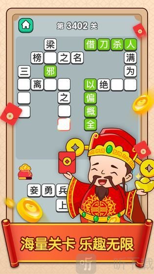 成语晋升记