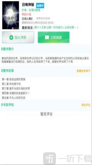 永久阅读器