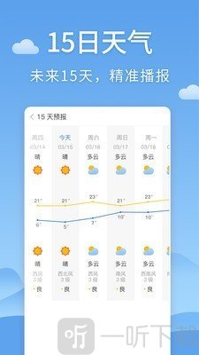 清新天气预报