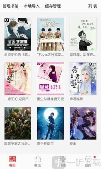 阅听书城