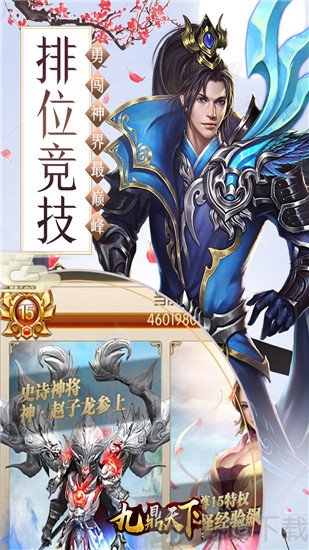 九鼎天下