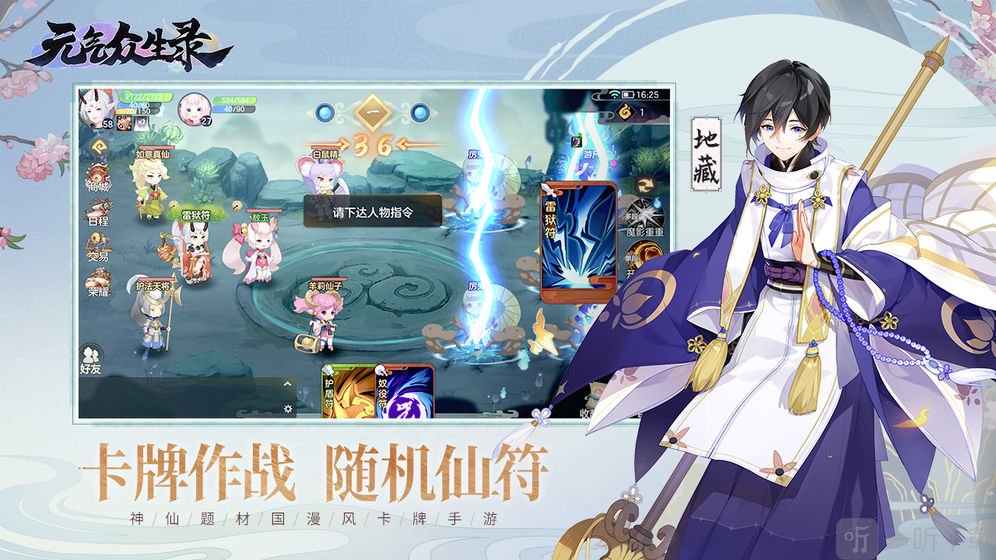 元气众生录最新版