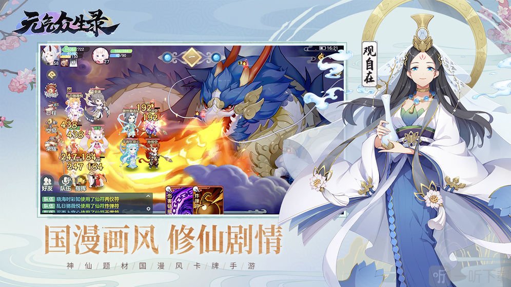 元气众生录最新版