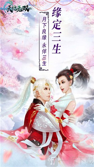 天地无双