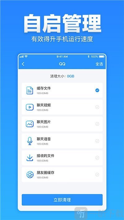 安卓清理超人