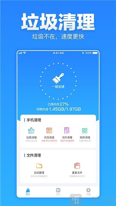 安卓清理超人