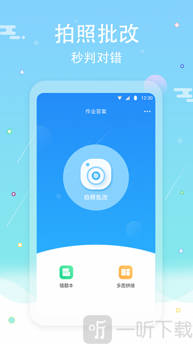 口算拍照批改