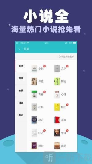 禹天小说免费阅读器