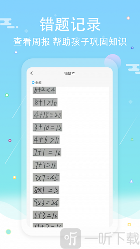口算拍照批改