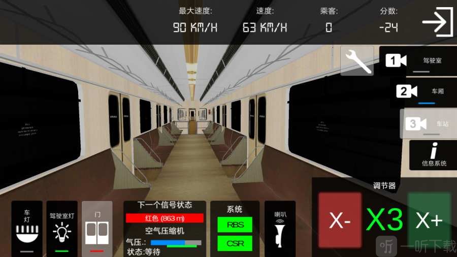 地铁模拟器