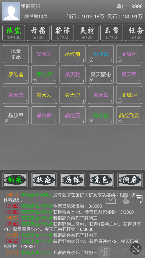 梦幻修真录