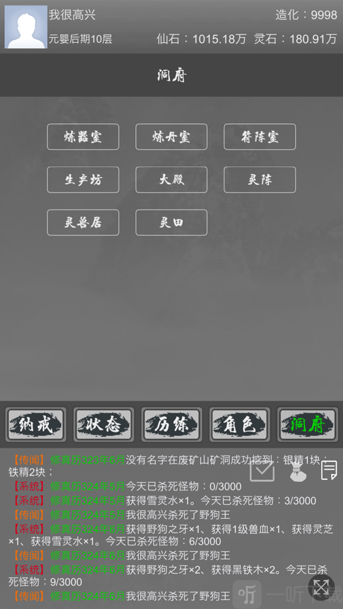 梦幻修真录
