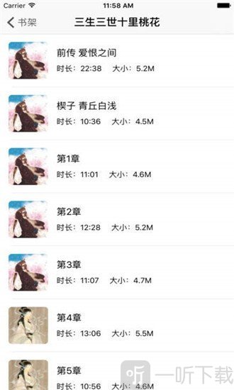 静听网免费听书