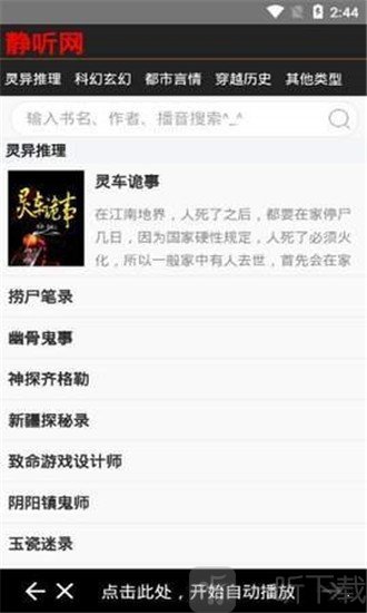 静听网免费听书