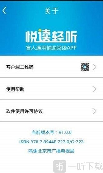 悦读轻听