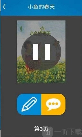 悦读轻听